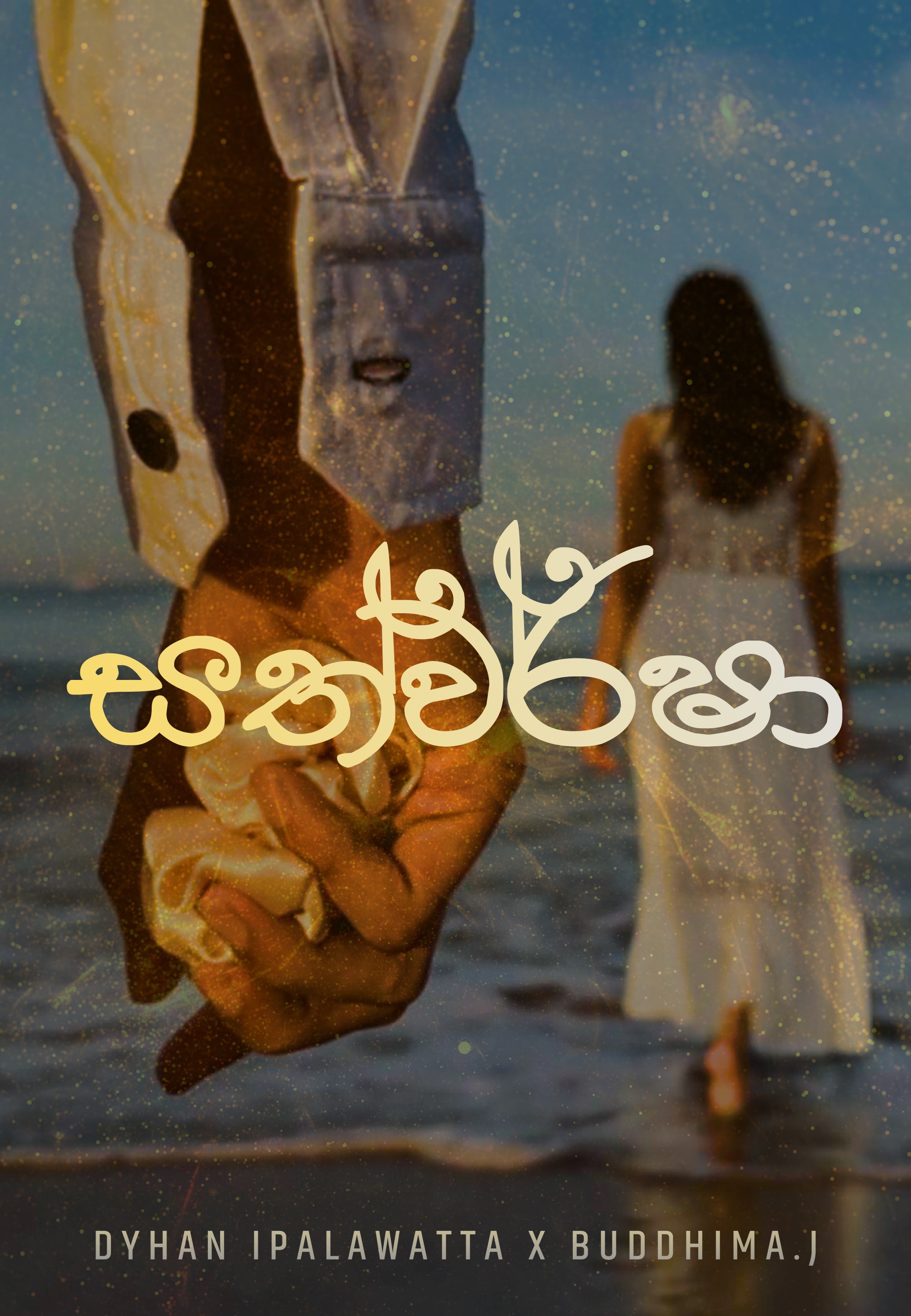 Sathwarsha